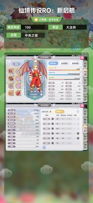 仙境传说RO：新启航【100级大法师】全六进度大法师