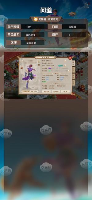 问道【119级玉柱洞】双改7双变异全套相四首饰暴力