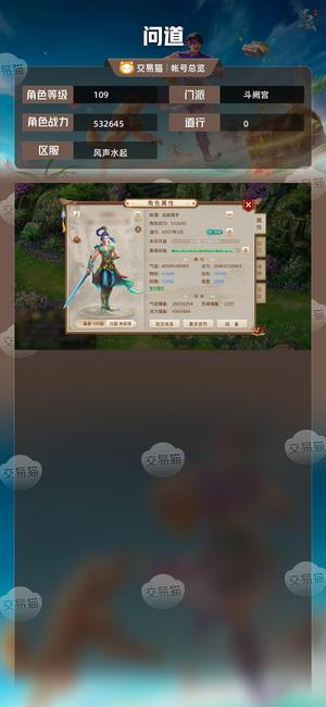 问道【109级斗阙宫】 上班没时间玩了，卖个变异钱。