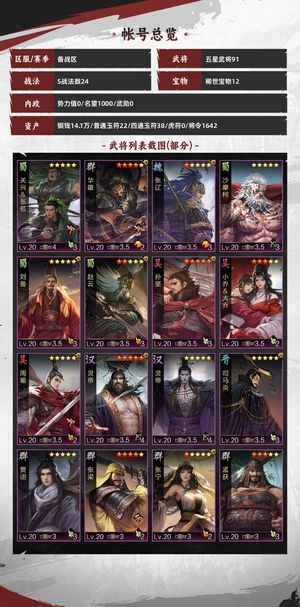 率土之滨百战乐进好开荒，四星已屯满