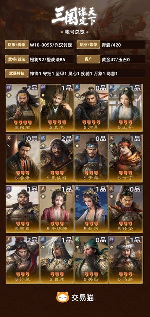 三国：谋定天下【兴汉讨逆】 断氪便宜出