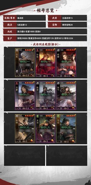 率土之滨满红号，喜欢拿走