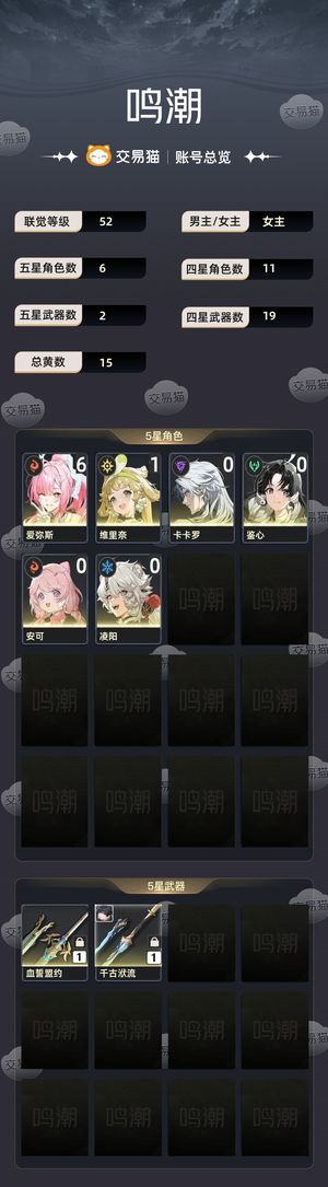 鸣潮【52级】 满命爱弥斯