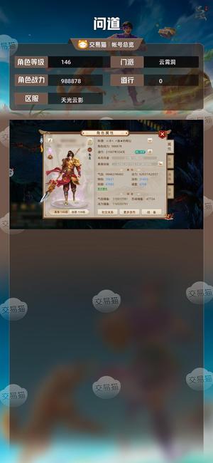 问道【146级云霄洞】 145全敏金140土套