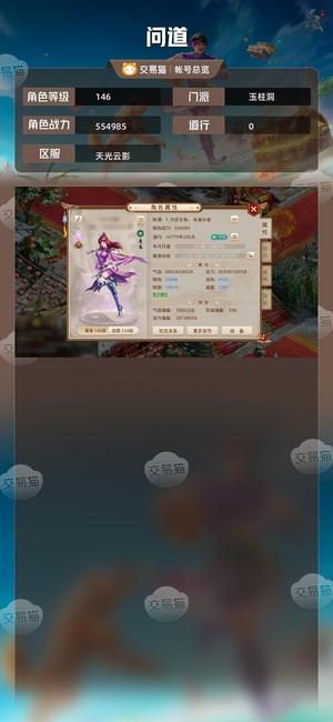 问道【146级玉柱洞】 149木物超所值