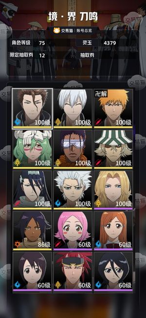 境·界 刀鸣【75级】蓝染415市丸银315三队全