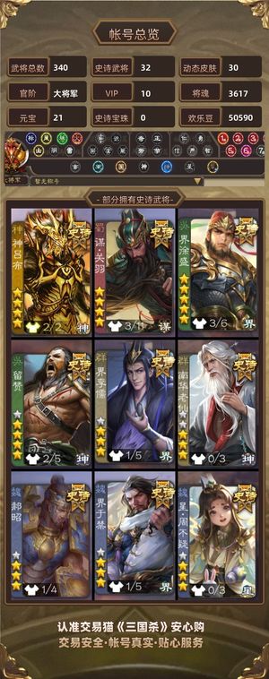 三国杀【大将军,V10】V10大将军32史诗多材料