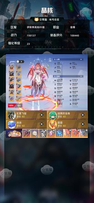 晶核【音爆战力150137】武器23满年套年宠细节音爆