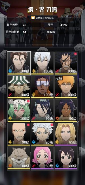 境·界 刀鸣【76级】655蓝染和银，全图鉴，资源多