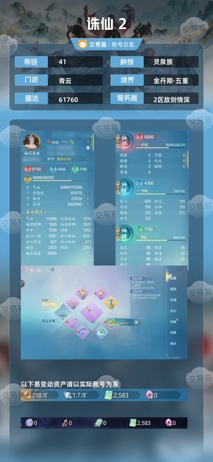 诛仙2【41级】 帐号出售，