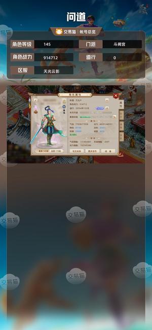 问道【145级斗阙宫】3.5万道，改七，相三，附灵满