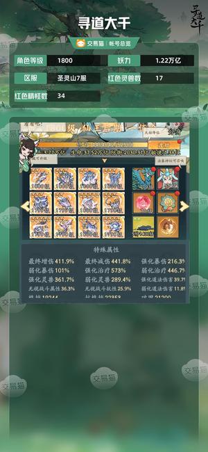 寻道大千【等级1800,妖力1.22万亿】可以进一盟给钱就卖