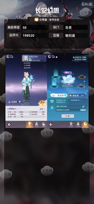 长安幻想【古灵58级总评分198920】新区双神排行奶妈