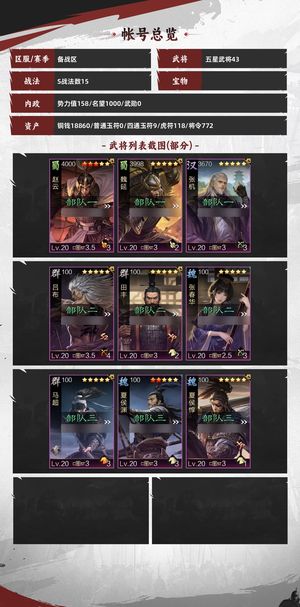 率土之滨号可以试师