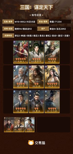 三国：谋定天下【兴汉讨逆】 霸业红三皇432高红底子好