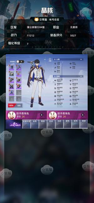 晶核【元素师战力11212】新号省去时间