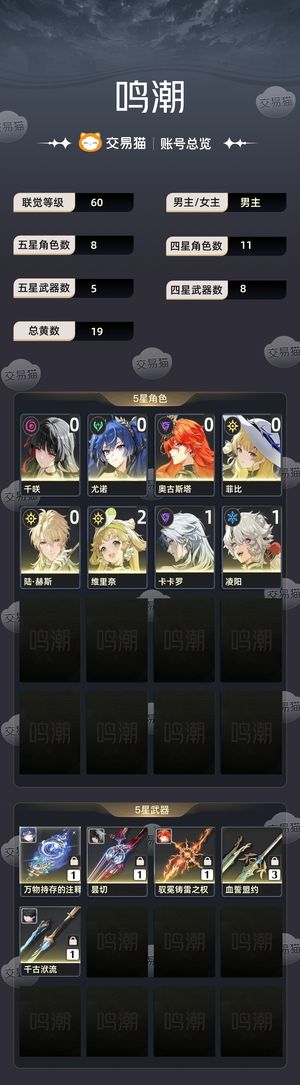 鸣潮【60级】 01奥古斯塔01优诺01千咲菲