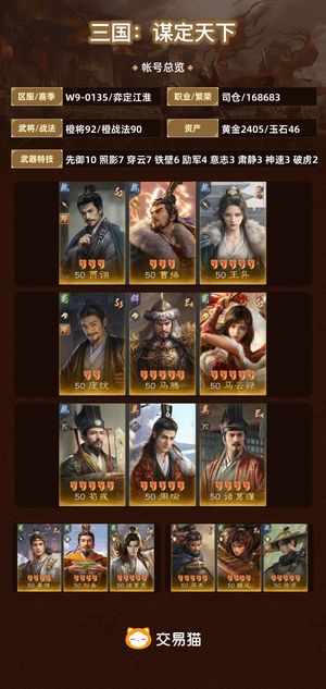 三国：谋定天下【弈定江淮】 随缘出，全武将皮肤