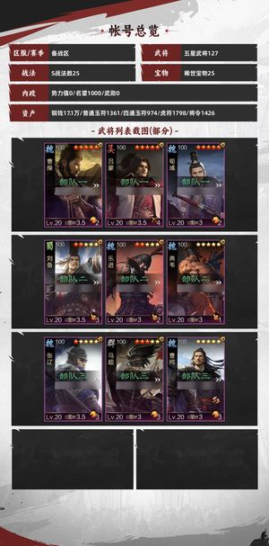 率土之滨满红吕蒙曹操可刀