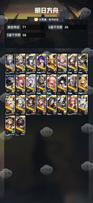 明日方舟【71级】 9w玉异W异银异德 名刀陈 望