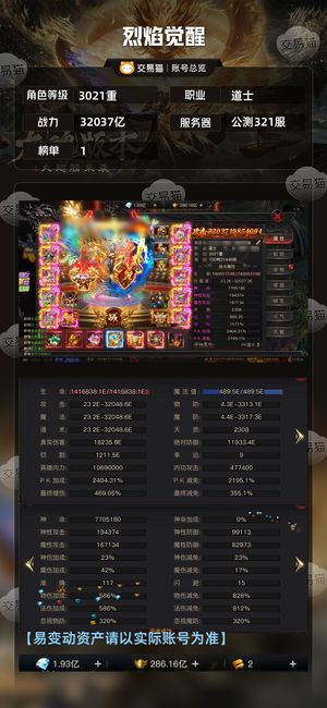 烈焰觉醒【3021级道士】氪30w  神魔双修