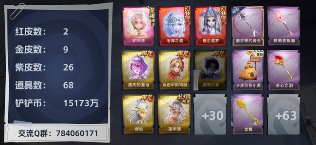 超自然行动组2红皮 9金皮 26紫皮 68道具 35动作 15饰品 皮肤全皮，全魔盒