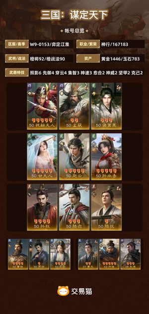 三国：谋定天下【弈定江淮】 0.66折已SMSM