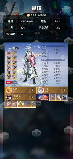 晶核【魔剑士战力134516】有狂战的神识武器便宜卖