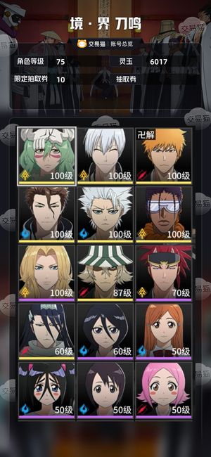 境·界 刀鸣【75级】一护小白蓝染银妮露全部拉满