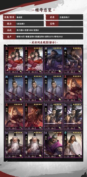 率土之滨永久试师号各种皮肤便宜出售