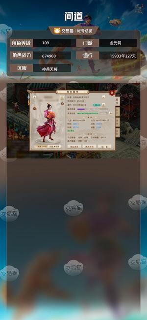 问道【109级金光洞】 改七法火老虎幻三4.5万元宝