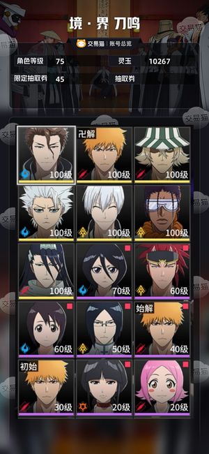 境·界 刀鸣【75级】655蓝染多资源开服号