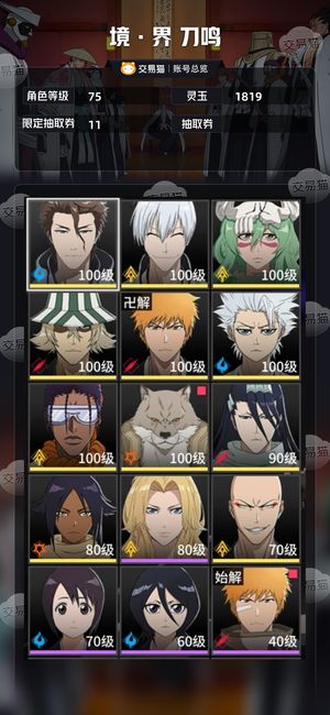 境·界 刀鸣【75级】成品号，三队齐全，手机号登陆