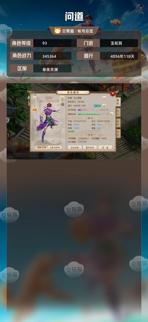 问道【93级玉柱洞】 【1级玉柱洞】 新区改7变异号,元宝31.5万