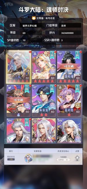 斗罗大陆：魂师对决【宗师,60级】 不想玩啦。