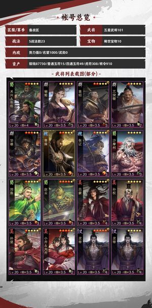 率土之滨满红贾诩欢迎议价