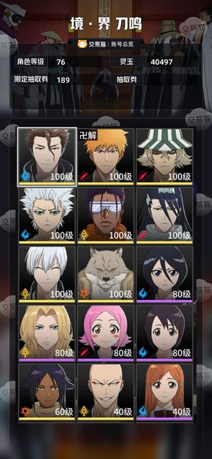 境·界 刀鸣【76级】65一户蓝染带500多抽