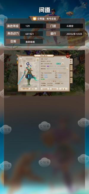 问道【129级斗阙宫】 万元户空号