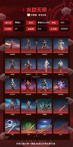 永劫无间（PC）27红 521金 三排黄金4(2100) 幻丝355097 金砖400 通行证1级