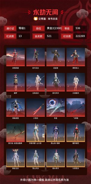 永劫无间（PC）13红 521金 三排黄金2(2300) 幻丝222269 金砖600 通行证1级