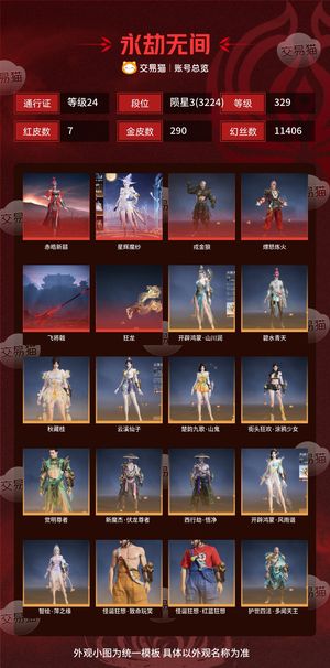 永劫无间（PC）7红 290金 三排陨星3(3224) 幻丝11406 金砖30 通行证24级