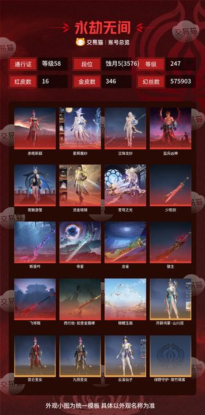 永劫无间（PC）16红 346金 三排蚀月5(3576) 幻丝575903 金砖802 通行证58级