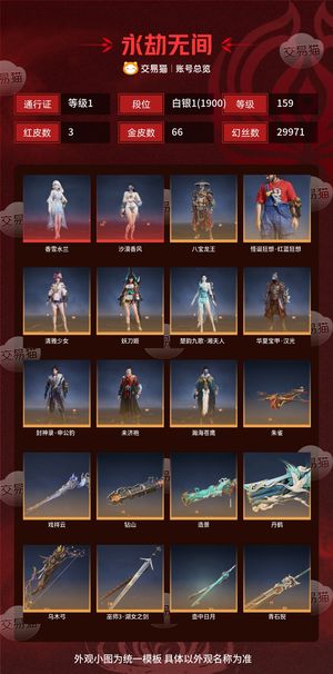 永劫无间（PC）3红 66金 三排白银1(1900) 幻丝29971 通行证1级