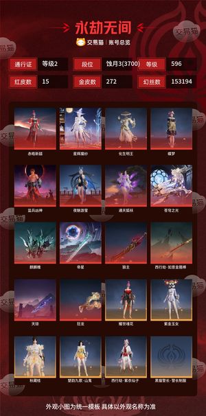 永劫无间（PC）15红 272金 三排蚀月3(3700) 幻丝153194 金砖672 通行证2级