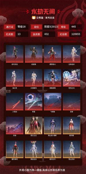 永劫无间（PC）13红 432金 三排陨星5(3013) 幻丝120655 金砖40 通行证18级