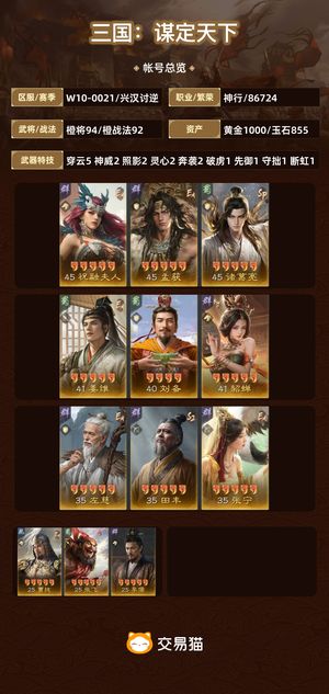 三国：谋定天下【兴汉讨逆】 三无444，满红4品号