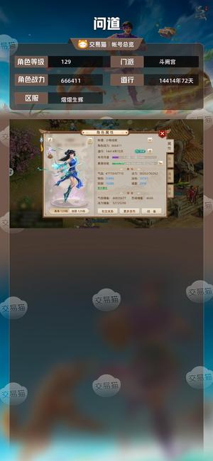 问道【129级斗阙宫】129女力水