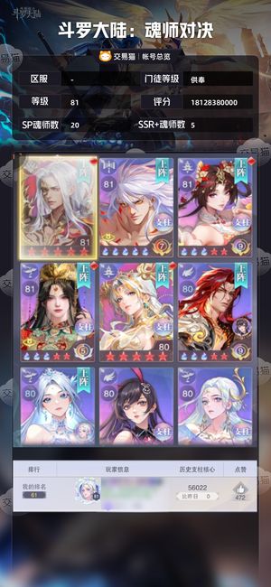 斗罗大陆：魂师对决【供奉,81级】 180亿氪2w红五皮婉儿和王林