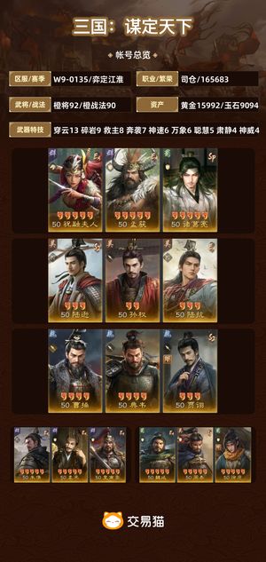 三国：谋定天下【弈定江淮】 高红234