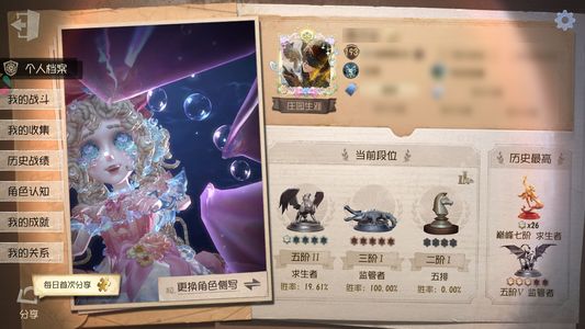 第五人格【193级】出真理之下全套和小女孩双限号